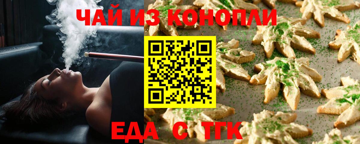 Искитим  Еда ТГК марихуана  Вход с VPN 