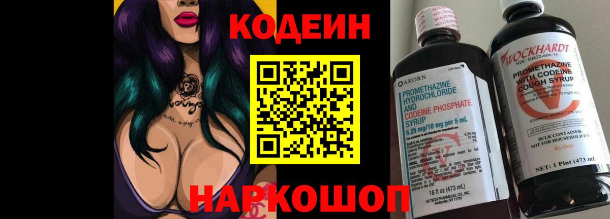 Искитим  Кодеин Purple Drank  Кодеин Purple Drank  Вход с VPN 