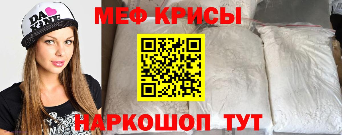 Меф мяу мяу мука Искитим