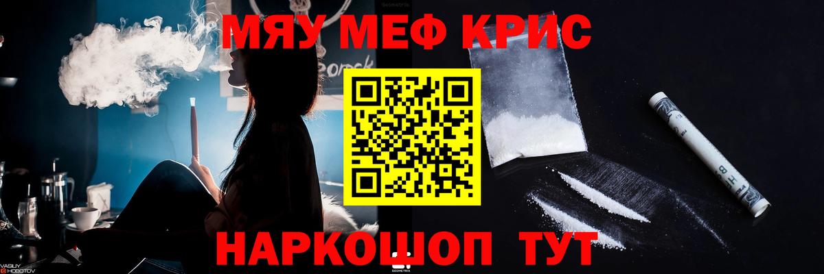 МЯУ-МЯУ мяу мяу  МЕФ  Искитим  Мефедрон мука  МЕФ  Вход с VPN 