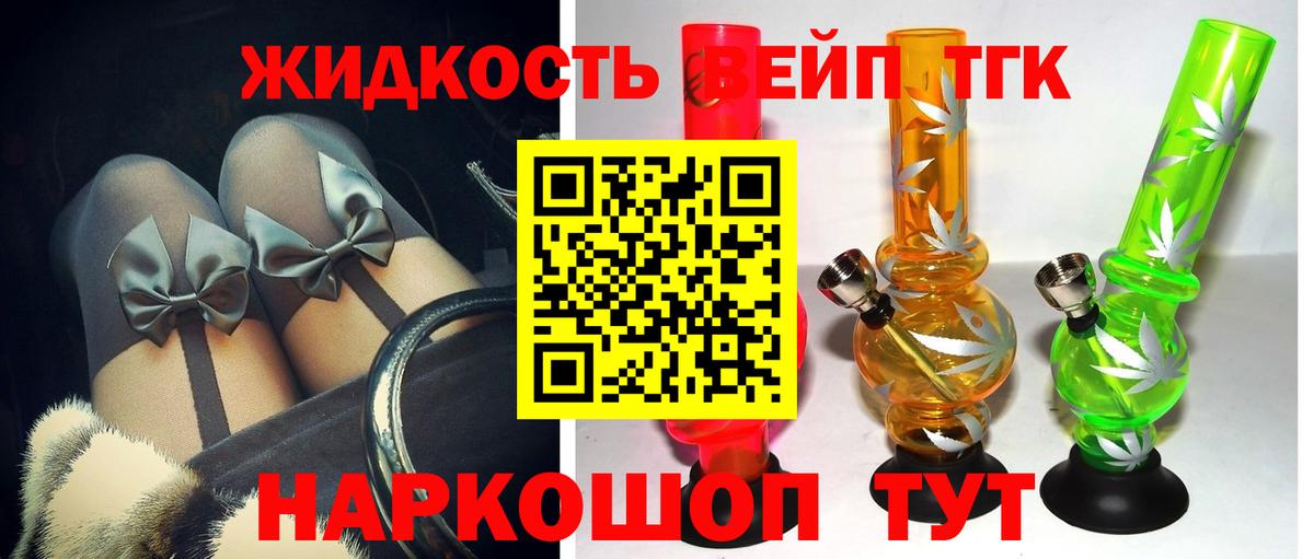 ТГК жижа  Вход с VPN  Искитим 